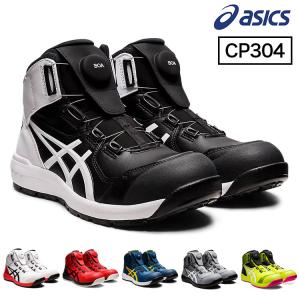 アシックス ワーキングシューズ 作業靴 安全靴 ウィンジョブCP304 BOA HIGH 作業 asics 靴 保護