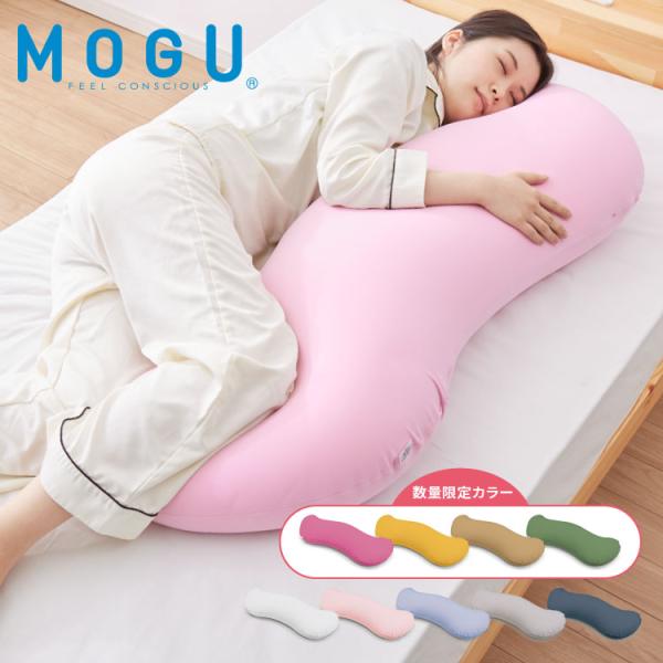 ビーズクッション MOGU モグ 雲に抱きつく夢枕 正規品 日本製 かわいい 抱き枕 抱きまくら 快...