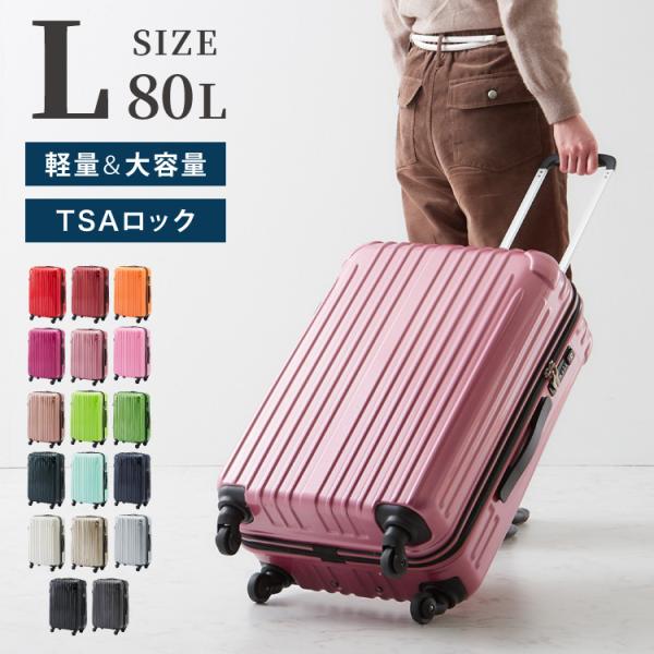 スーツケース Lサイズ 軽量 キャリーバッグ キャリーケース 無料受託手荷物 158cm以内 旅行 ...