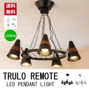 トゥルーロ リモート ソレイユセット LED電球付き 明るさ調整 電波式リモコン付 間接照明 ライト 代引不可｜rcmdhl