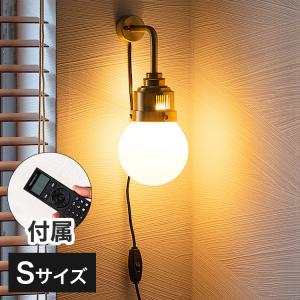 リモコン電球セット 1灯ブラケットライト リアンデボンリモートS LED フロアライト スタンドライト 調光 バーライト 調色 照明 北欧 インテリア 電気 代引不可｜rcmdhl