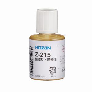 HOZAN ホーザン 錆取り・潤滑油 容量:30ml Z-215 代引不可｜rcmdhl