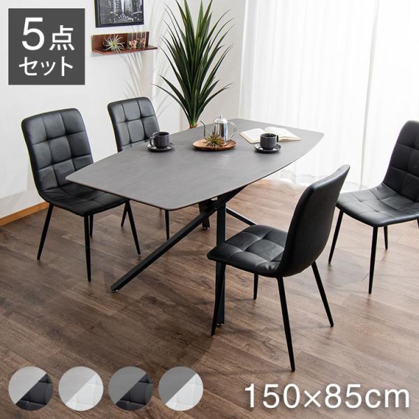 ダイニングセット 4人掛け 幅150cm セラミック テーブル チェア4脚付き ダイニングテーブル ...
