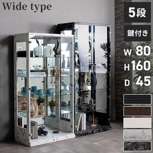 コレクションケース単品 幅80×奥行45×高さ160cm サラ80 ロータイプ