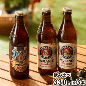 オクトーバーフェスト公式醸造所パウラーナー 飲み比べ ギフト パウラーナー Paulaner ヘフェヴァイス サルバトール ビール 白ビール ダブルボック｜rcmdhl