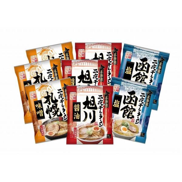 北海道三大産地ラーメン8食セット 食品 ギフト プレゼント 贈答 熨斗 のし 贈り物 記念日 お祝い...