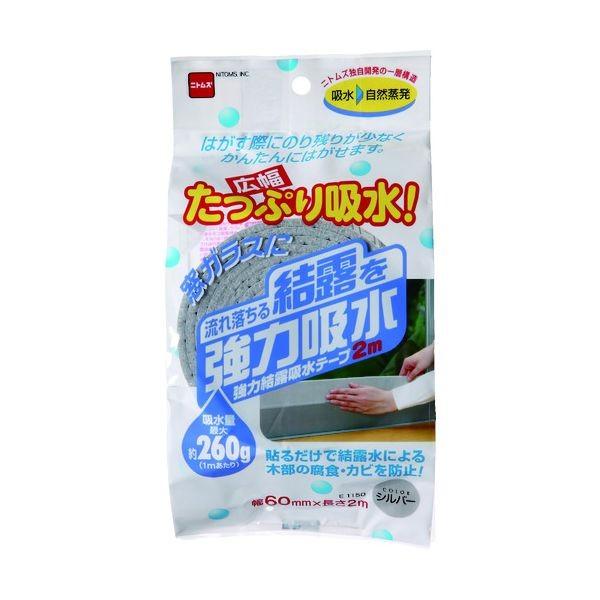 ニトムズ 強力結露吸水テープ 広幅 シルバー E1150 5042 代引不可