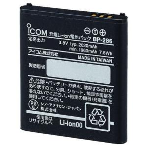アイコム リチウムイオンバッテリー BP286 安全用品 安全用品 安全用品 トランシーバー 代引不可｜rcmdhl