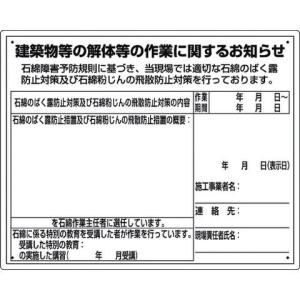 ユニット 石綿標識 建築物等ノ解体等ノ作業ニ… 小 32458B