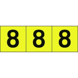 TRUSCO 数字ステッカー 30×30 8 黄色地/黒文字 3枚入 TRUSCO TSN308Y 安全用品 標識 標示 サインプレート 代引不可｜rcmdhl