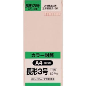 キングコーポレーション 長形3号封筒 Hiソフトピンク80g 15枚入 N3S80SP