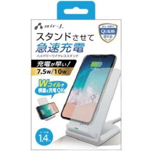 エアージェイ QIワイヤレス充電スタンド AWJPD7WH 代引不可｜rcmdhl