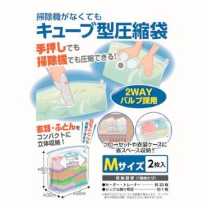 日本クリンテック 掃除機ガナクテモキューブ型圧縮袋 M2枚入リ 日本クリンテック 梱包用品 梱包結束用品 ポリ袋 代引不可｜rcmdhl