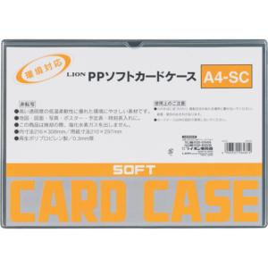 ライオン PPソフトカードケースA4-SC ライオン事務器 オフィス 住設用品 文房具 カードケース A4-SC 26481 代引不可