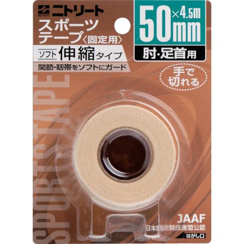 ニトムズ ニトリートEBHブリスターパック50mmX4.5m EBH50BP 保護具 保護服 防護服...