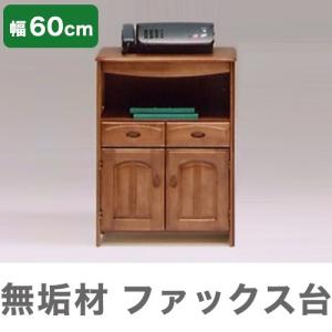 ファックス 幅60cm 木製 無垢材 収納 完成品 ルーター収納 北欧 小物 おしゃれ 代引不可｜rcmdhl