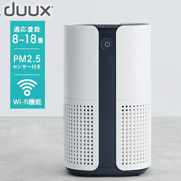空気清浄機 DUUX Bright DXPU07JP 空気清浄器 18畳 ニオイ PM2.5 花粉デ...