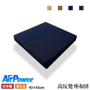 日本製 3次元スプリング構造体 高反発 クッショ...の商品画像