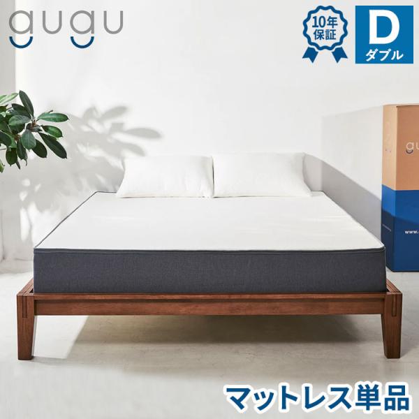 45日間返品保証付き グーグースリープ gugu sleep マットレス ダブル 日本人の体型に合わ...