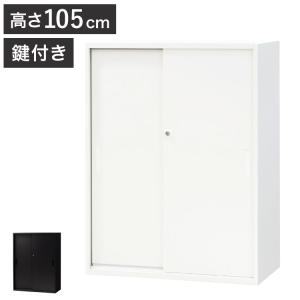 法人限定 引き違い書庫 スチール書庫 引戸書庫 3段 幅880×奥行 法人限定 引き違い書庫 スチール書庫 引戸書庫 3段 幅880×奥行