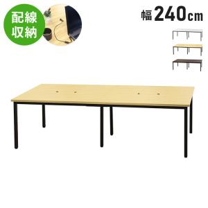 ※法人様限定販売 デスク 配線ボックス付き 240×120cm フリーアドレスデスク ミーティングテーブル ワークテーブル オフィスデスク 代引不可｜rcmdhl