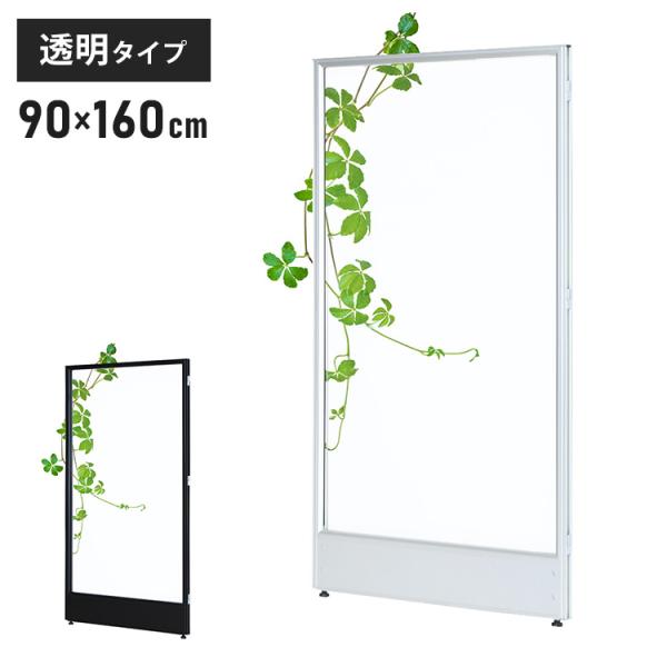 ※法人様限定販売 パーテーション アクリルタイプ 透明 幅90cm 高さ160cm アクリルパーテー...