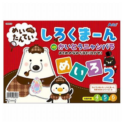 ARTEC しろくまーん2 おとめのなみだを・・・ ATC6818 代引不可