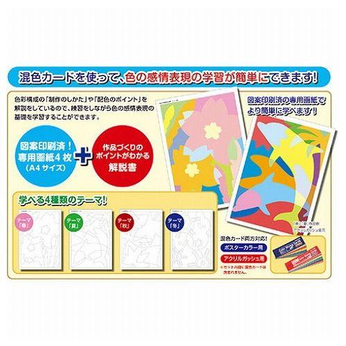ARTEC 混色カード学習セット 春夏秋冬デザイン4種セット ATC13115 代引不可
