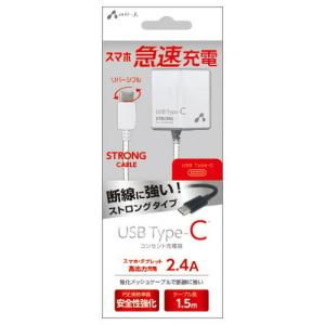 エアージェイ TYPE-C 2.4Aタイプ ACストロング充電器 WH AKJ-CT24STGWH スマートフォン タブレット 代引不可｜rcmdhl