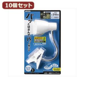 YAZAWA 10個セット 乾電池式LEDフレキシブルクリップライト Y07CFLE03W04WHX10｜rcmdhl