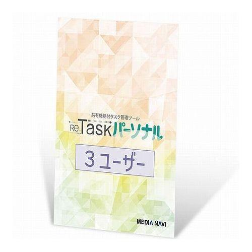 メディアナビ ReTask パーソナル Family Edition MV21006 代引不可 メー...