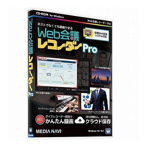 メディアナビ Web会議レコーダー Pro MV21008 代引不可