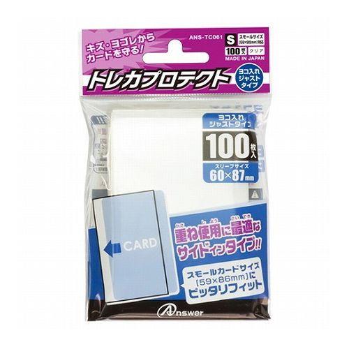 アンサー トレーディングカード スモールサイズ用 トレカプロテクト よこ入れジャストタイプ 100枚...