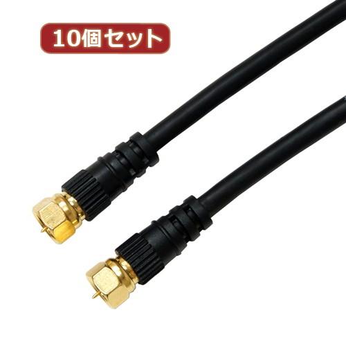 10個セット HORIC アンテナケーブル 5m ブラック 両側F型ネジ式コネクタ ストレート/スト...