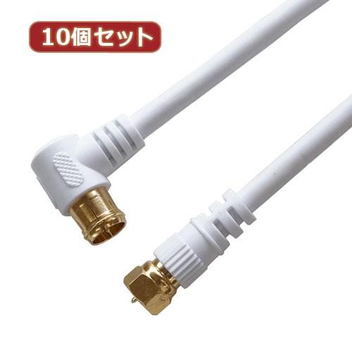 10個セット HORIC アンテナケーブル 5m ホワイト F型差込式/ネジ式コネクタ L字/ストレ...
