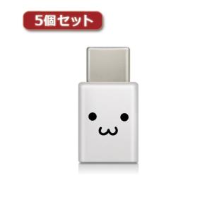 5個セット USB変換アダプタ ホワイトの買取情報