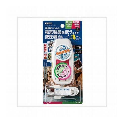3個セット YAZAWA 海外旅行用変圧器130V240V1000 HTDC130240V1000W...