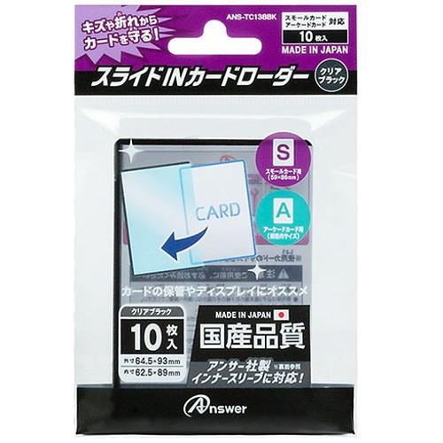 5個セット アンサー スモールカード用 スライドINカードローダー クリアブラック ANS-TC13...