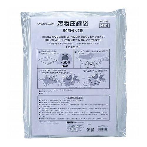 5セット スマイルキッズ 汚物圧縮袋50回×2枚 KBO-001X5 代引不可
