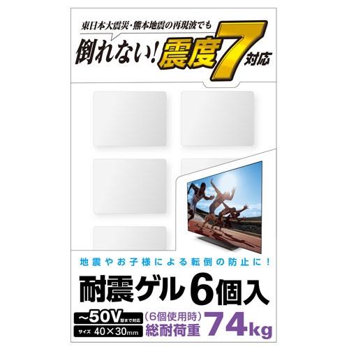 エレコム TV用耐震ゲル ~50V用 40×30mm 6個入 AVD-TVTGC50 AVD-TVT...