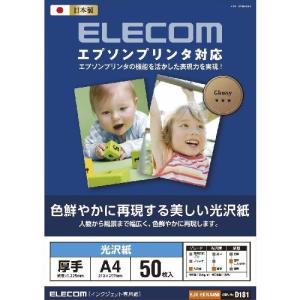 エレコム　エプソンプリンタ対応光沢紙　EJK-EGNA450