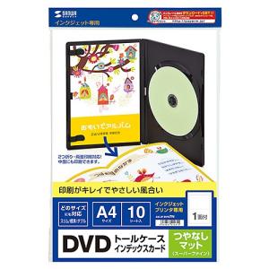 サンワサプライ インクジェットDVDトールケースインデックスカード JP-DVD7N｜rcmdhl