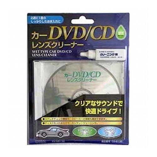 オーム電機 カーDVD/CDレンズクリーナー 湿式 03-6136 AV-M6136 代引不可