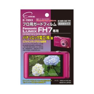 エツミ プロ用ガードフィルムAR Panasonic LUMIX FH7専用 E-1993｜rcmdhl