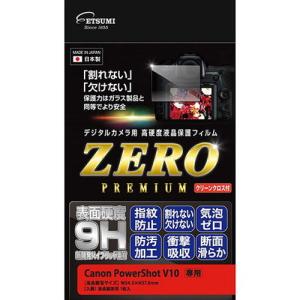 エツミ デジタルカメラ用液晶保護フィルムZERO PREmIUm Canon PowerShot V10対応 VE-7613 代引不可｜rcmdhl