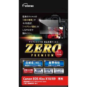 エツミ デジタルカメラ用液晶保護フィルムZERO PREMIUM Canon EOS kiss X10/X9対応 VE-7556 カメラ カメラアクセサリー 代引不可｜rcmdhl