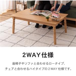 こたつ テーブル 2WAY ハイタイプ ロータ...の詳細画像2