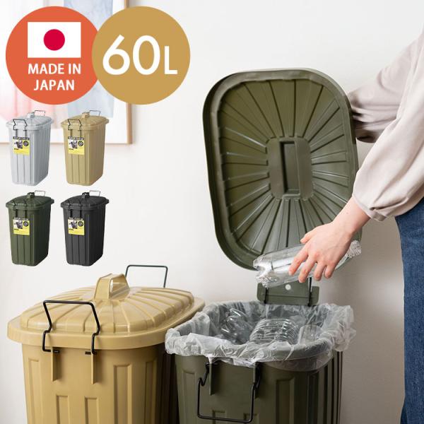 大容量ペールカン60L ペール缶 ゴミ箱 ダストボックス 60L LFS-937 東谷 日本製 大型...