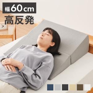三角クッション 介護 幅60cm 高反発 折りたたみ 体位変換 体圧分散 床ズレ防止 三角枕 クッション 背もたれ 傾斜枕 足元クッション 背中 テレビ鑑賞