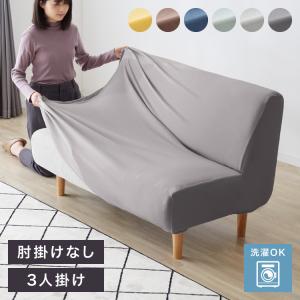 ソファーカバー 2人掛け 肘無し 2人用 タオル地フィットタイプ 1way